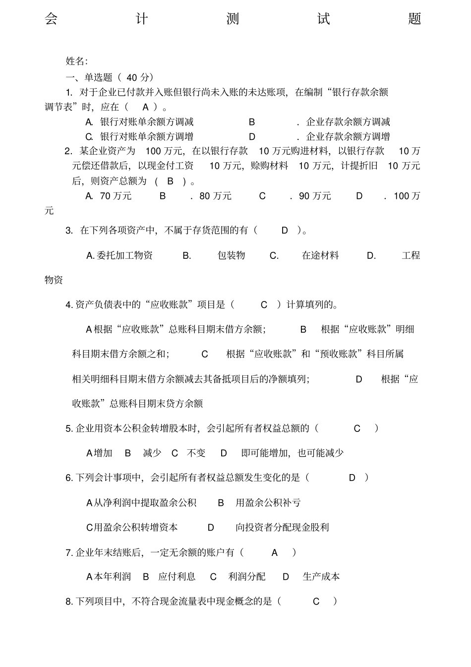 会计入职测试题_第1页