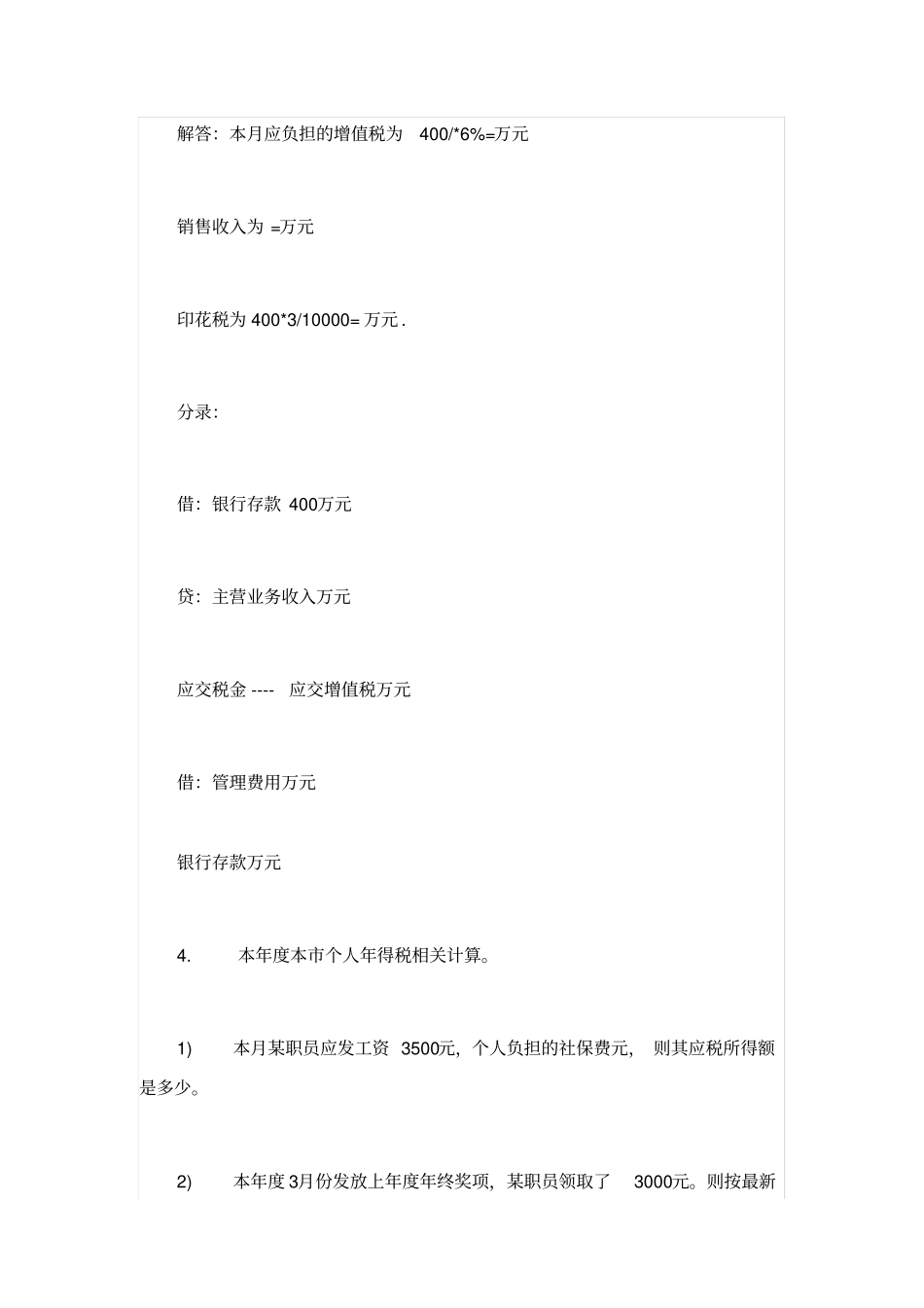 会计入职考试试题_第2页