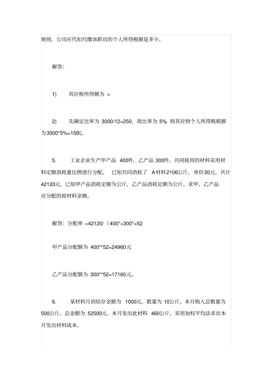 会计入职考试试题_第3页