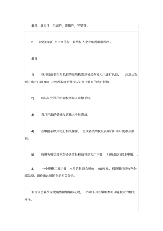 会计入职考试试题