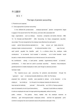 会计养老金准则外文翻译