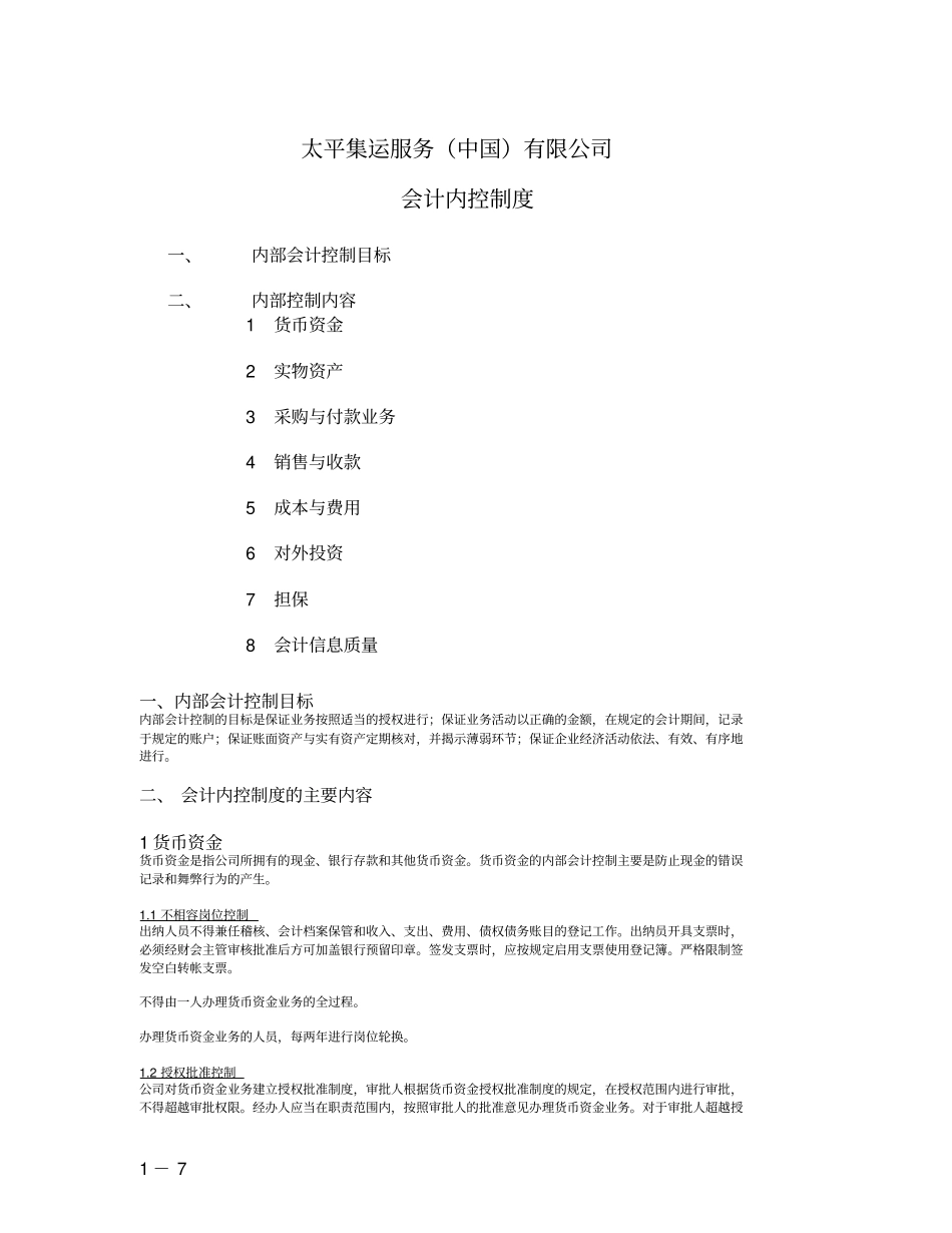 会计内控制度_第1页