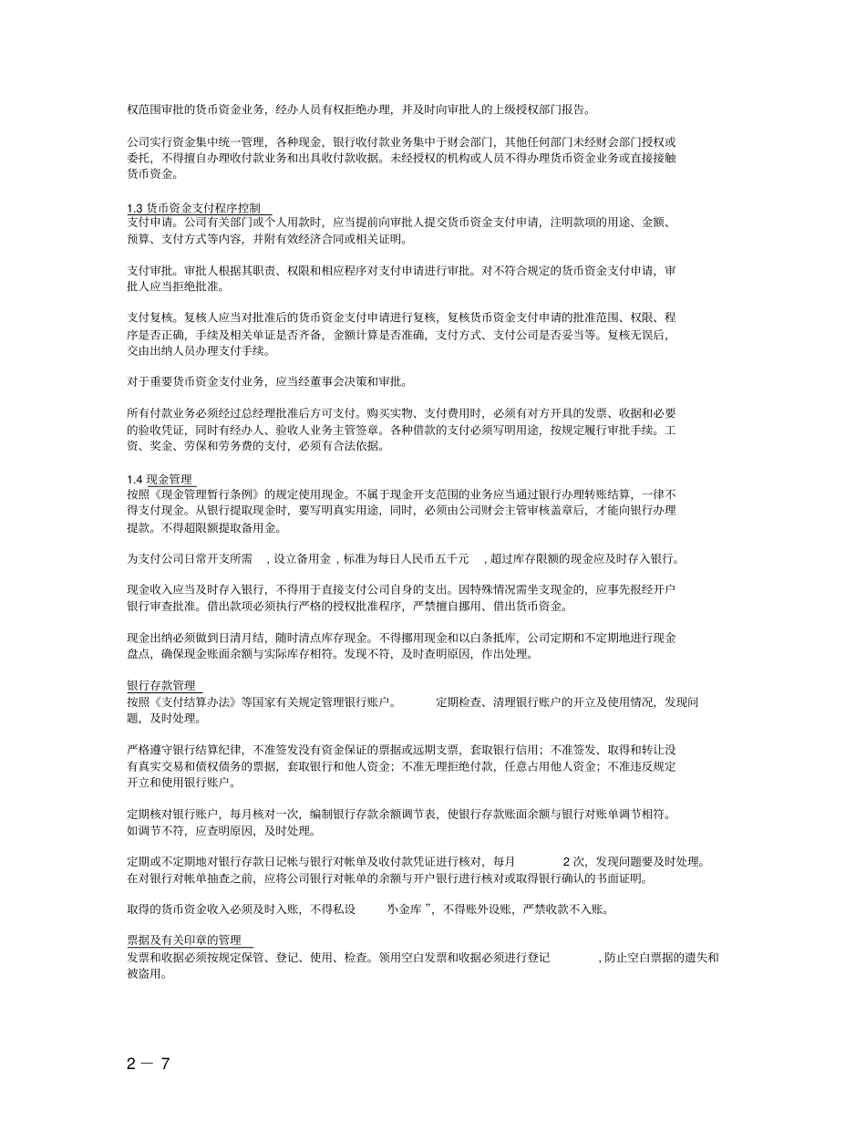 会计内控制度_第2页