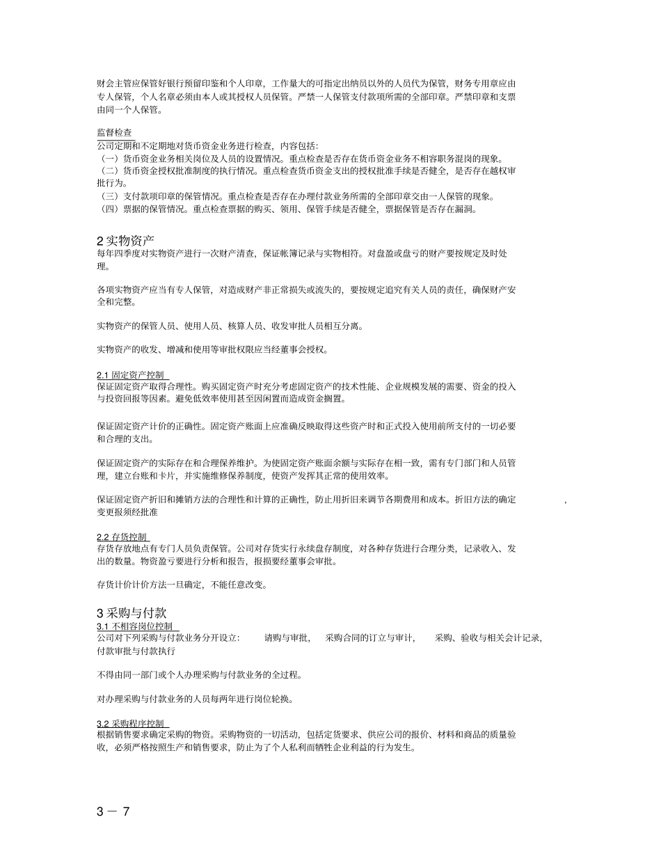 会计内控制度_第3页