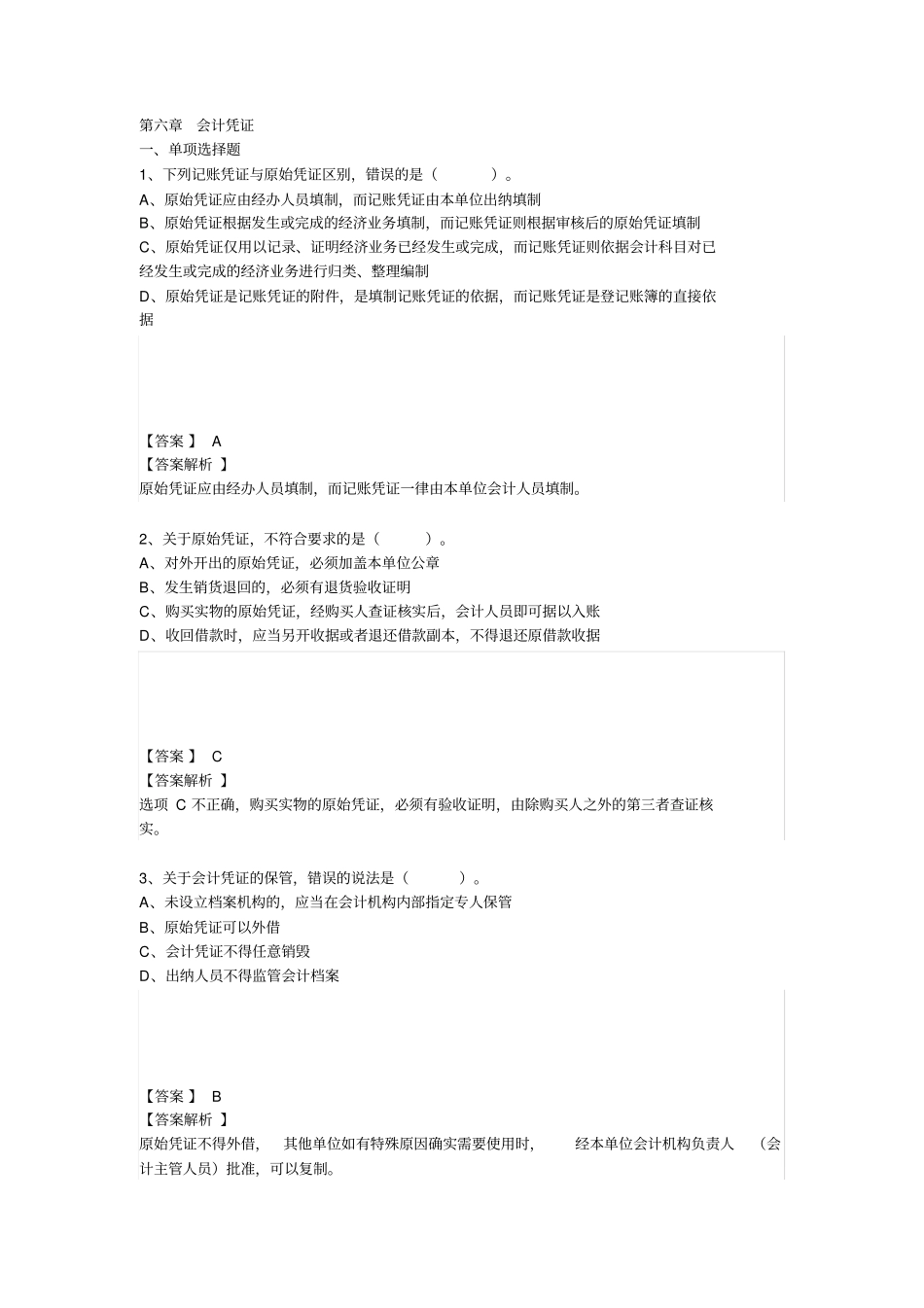 会计凭证练习_第1页