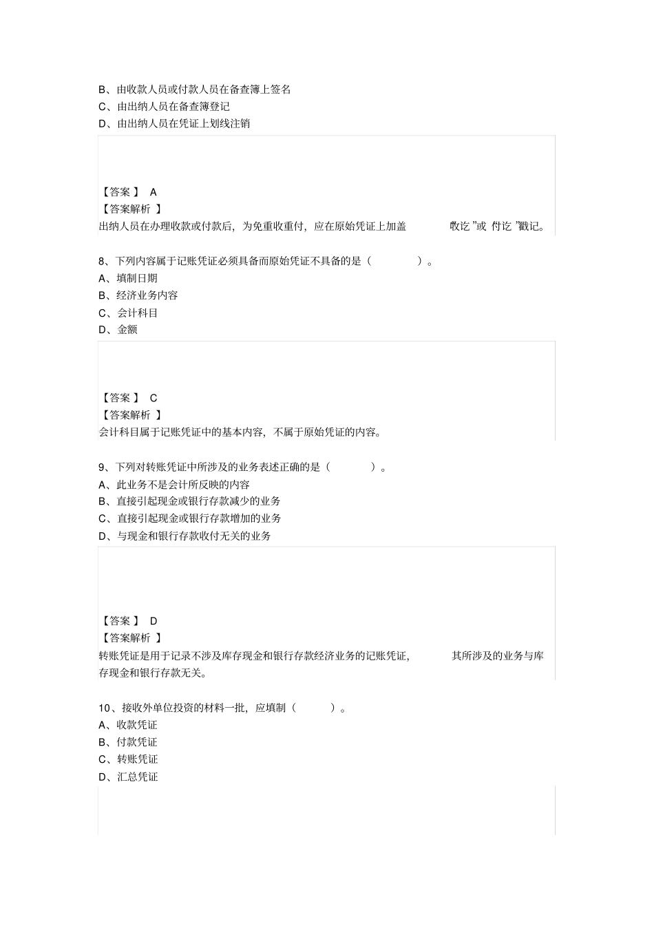会计凭证练习_第3页