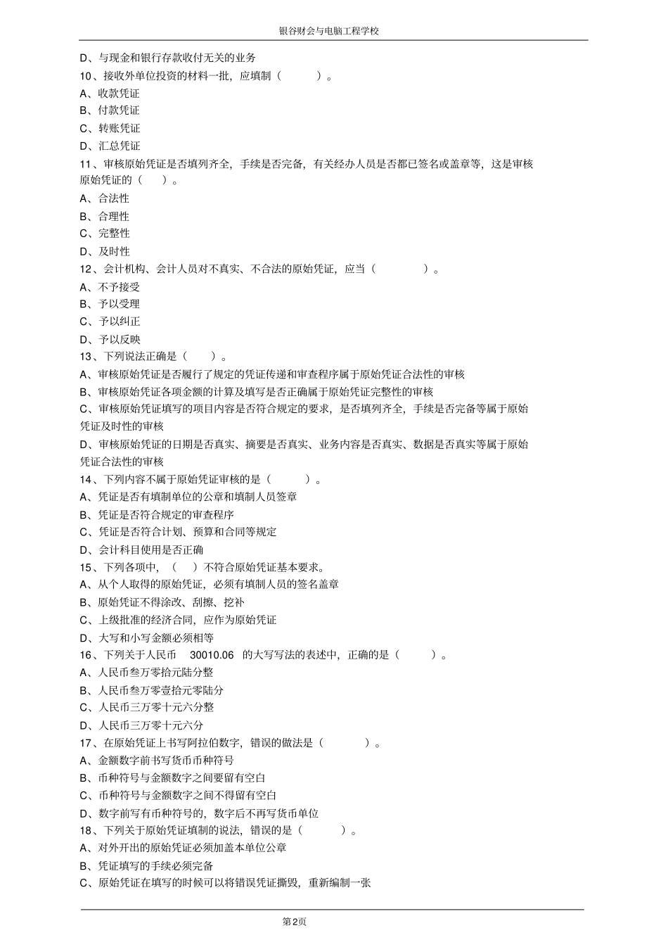 会计凭证习题一_第2页