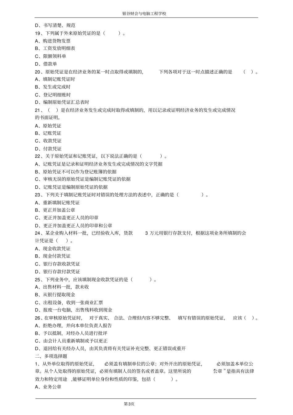 会计凭证习题一_第3页