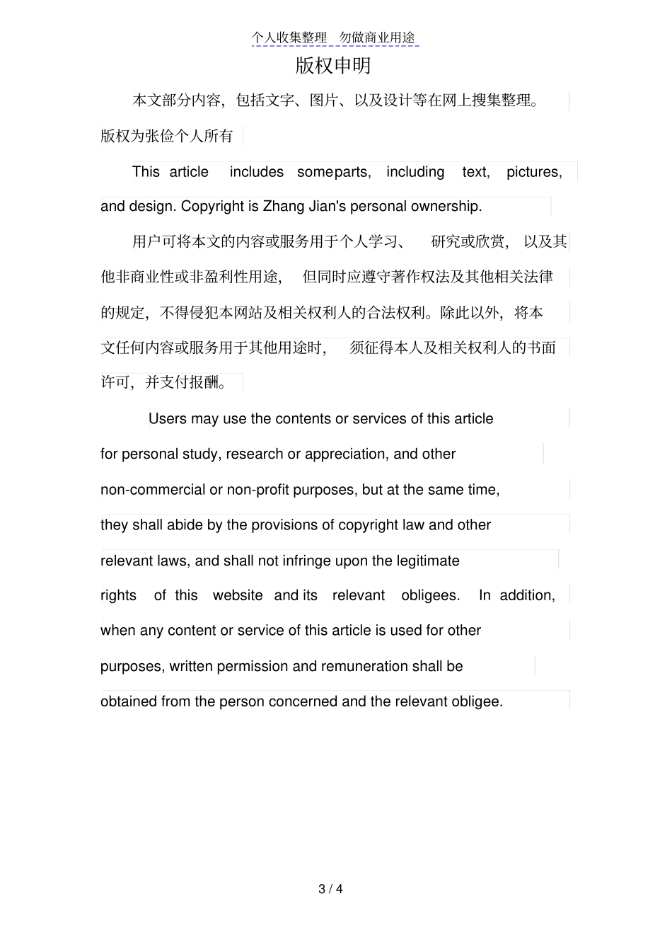 会计出纳岗位说明书表格版_第3页