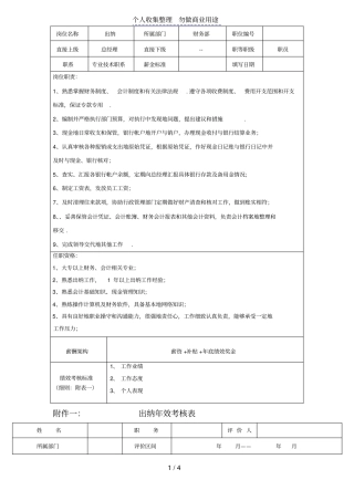 会计出纳岗位说明书表格版