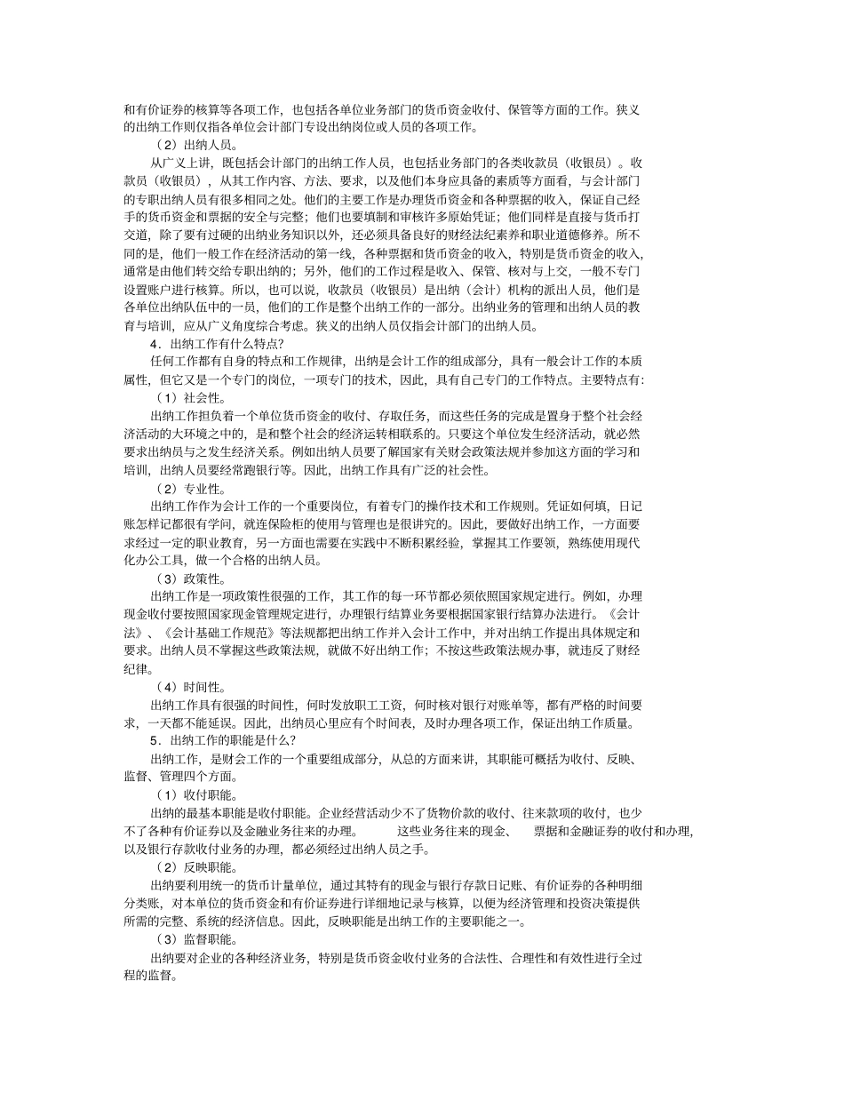 会计出纳基本知识问题精编集锦100问_第2页