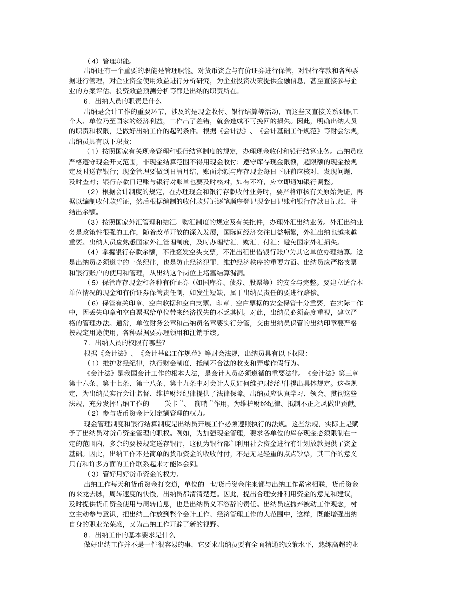 会计出纳基本知识问题精编集锦100问_第3页