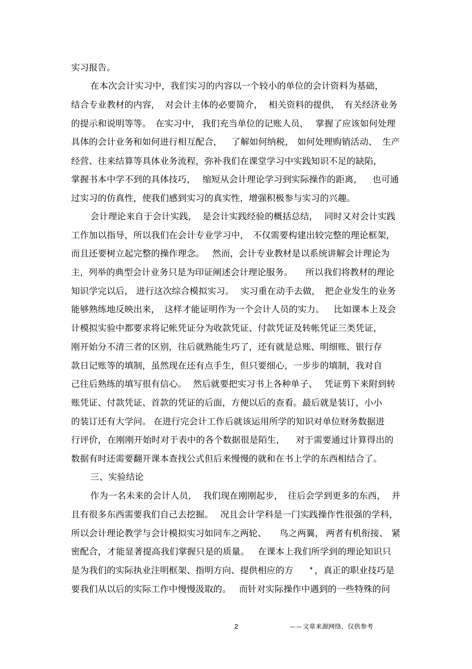 会计出纳顶岗实习报告范文_第2页