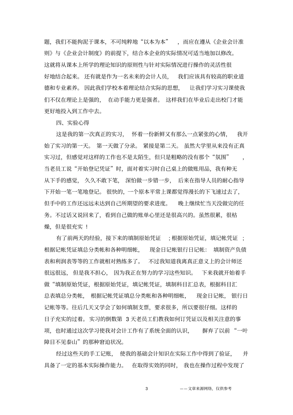 会计出纳顶岗实习报告范文_第3页