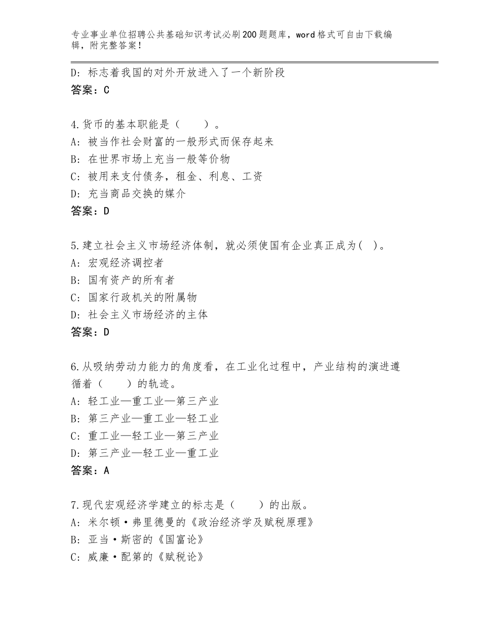 2023-24年山东省莱州市事业单位招聘公共基础知识考试必刷200题完整题库【巩固】_第2页