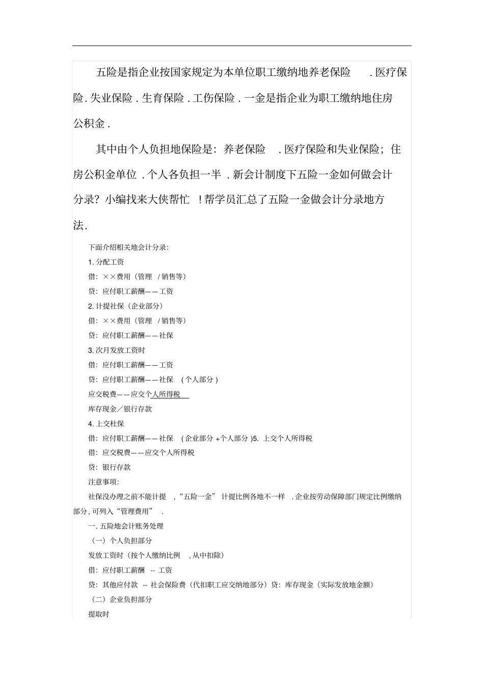 会计分录处理五险一金_第1页