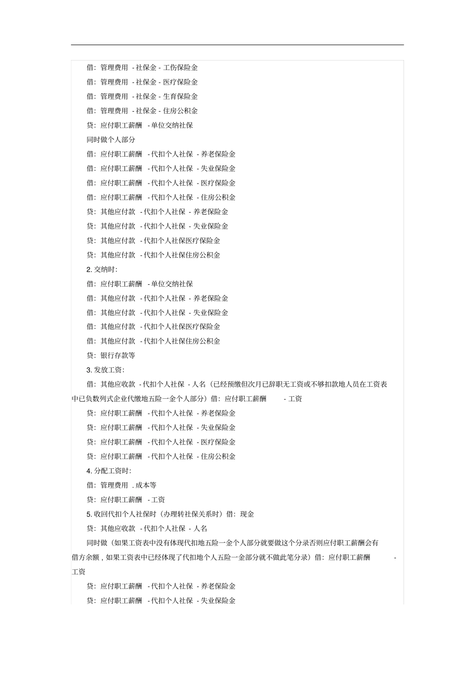 会计分录处理五险一金_第3页