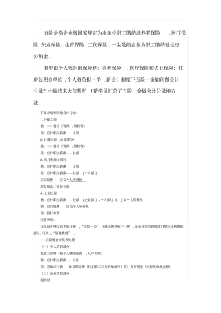 会计分录处理五险一金