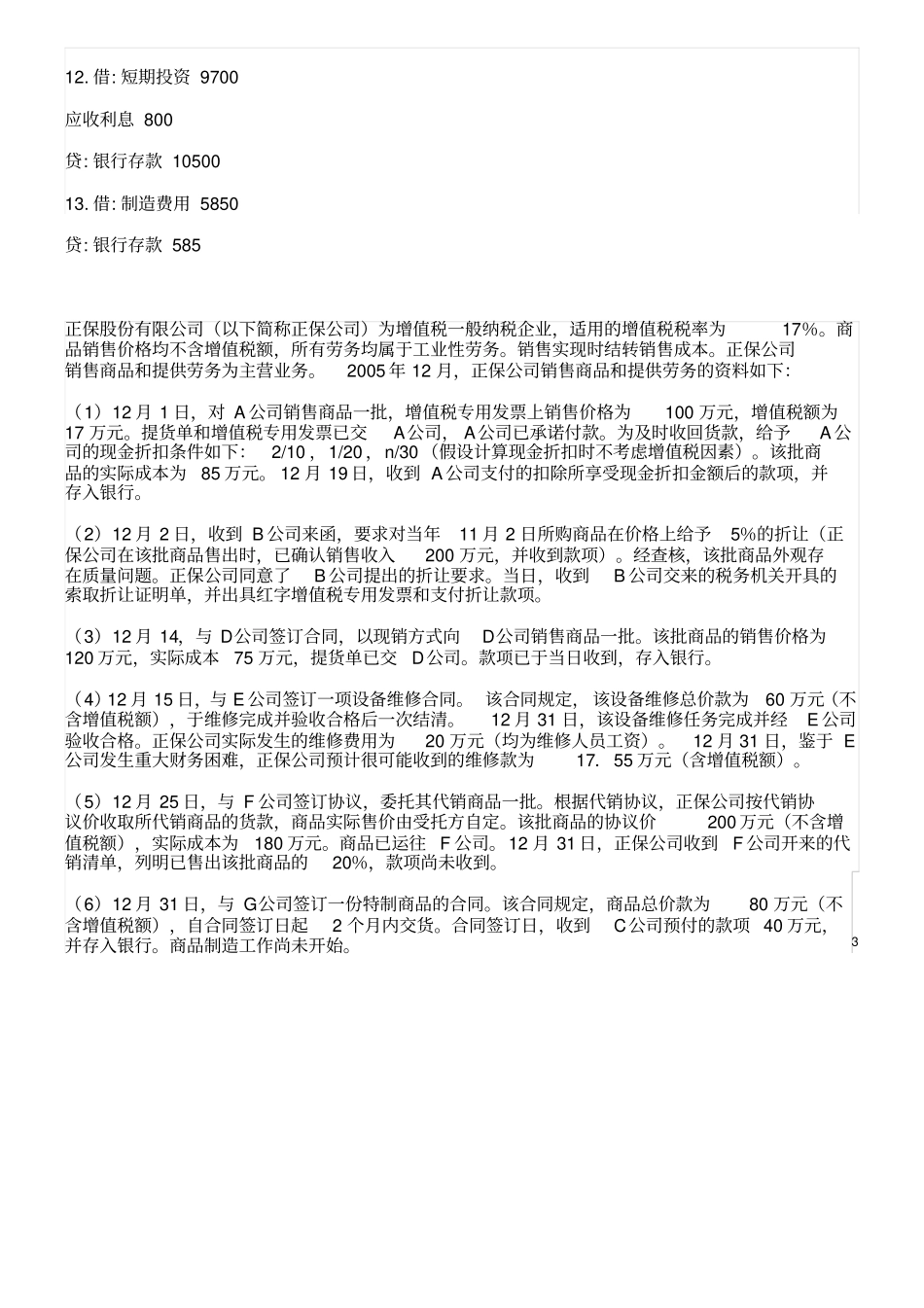 会计分录习题及答案_第3页