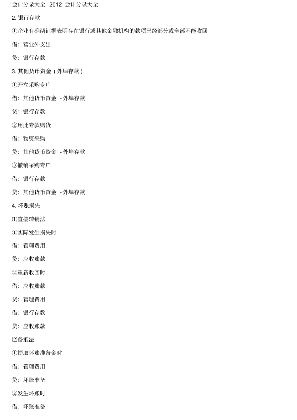 会计分录大全xxxx会计分录大全_第2页