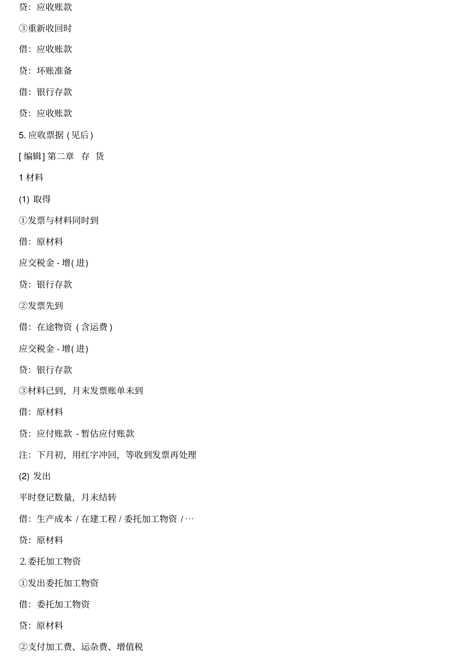 会计分录大全xxxx会计分录大全_第3页