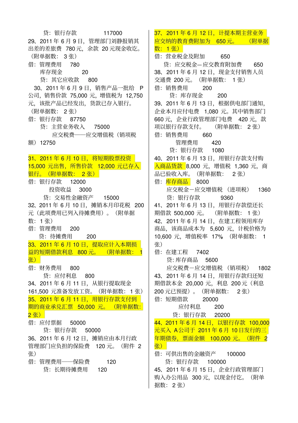 会计分录相关练习题_第3页