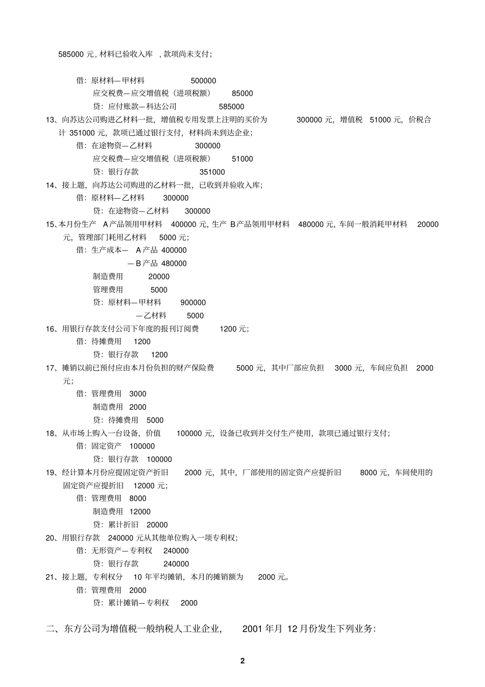 会计分录练习题及答案_第2页