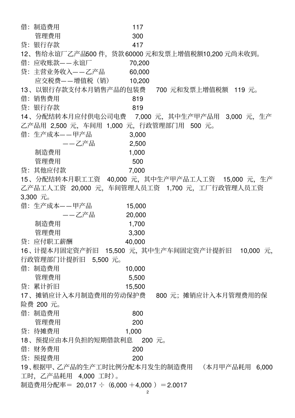 会计分录综合练习题练习题及答案_第2页