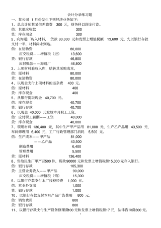 会计分录综合练习题练习题及答案