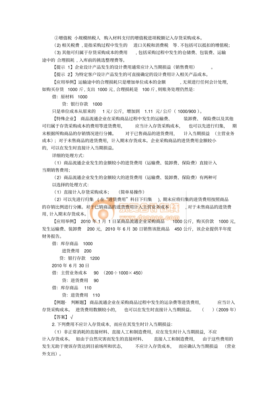 会计初级职称考试复习资料4_第2页