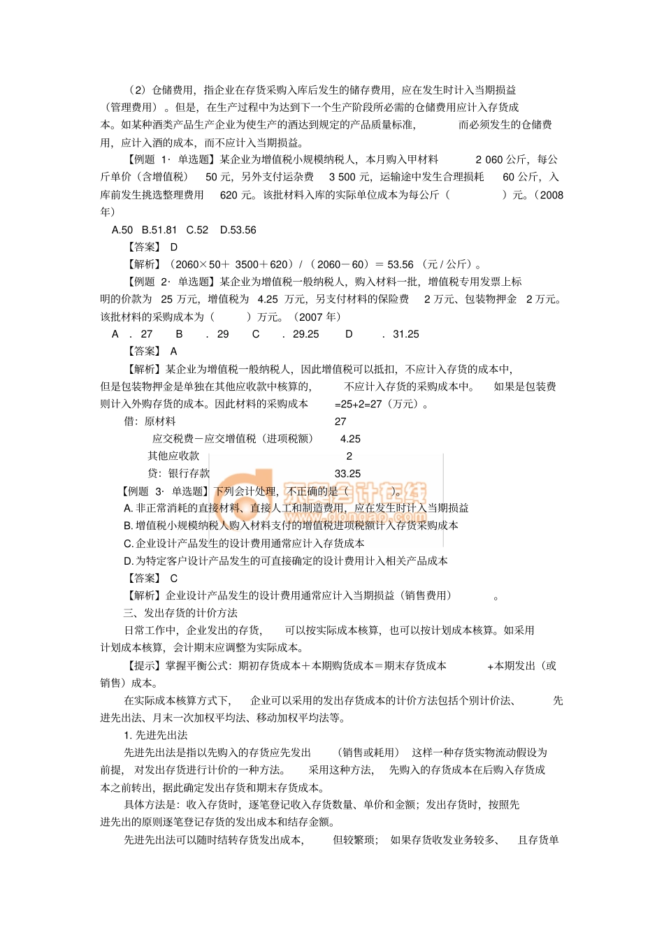 会计初级职称考试复习资料4_第3页