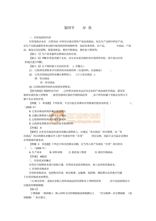 会计初级职称考试复习资料4