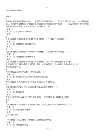 会计初级试题