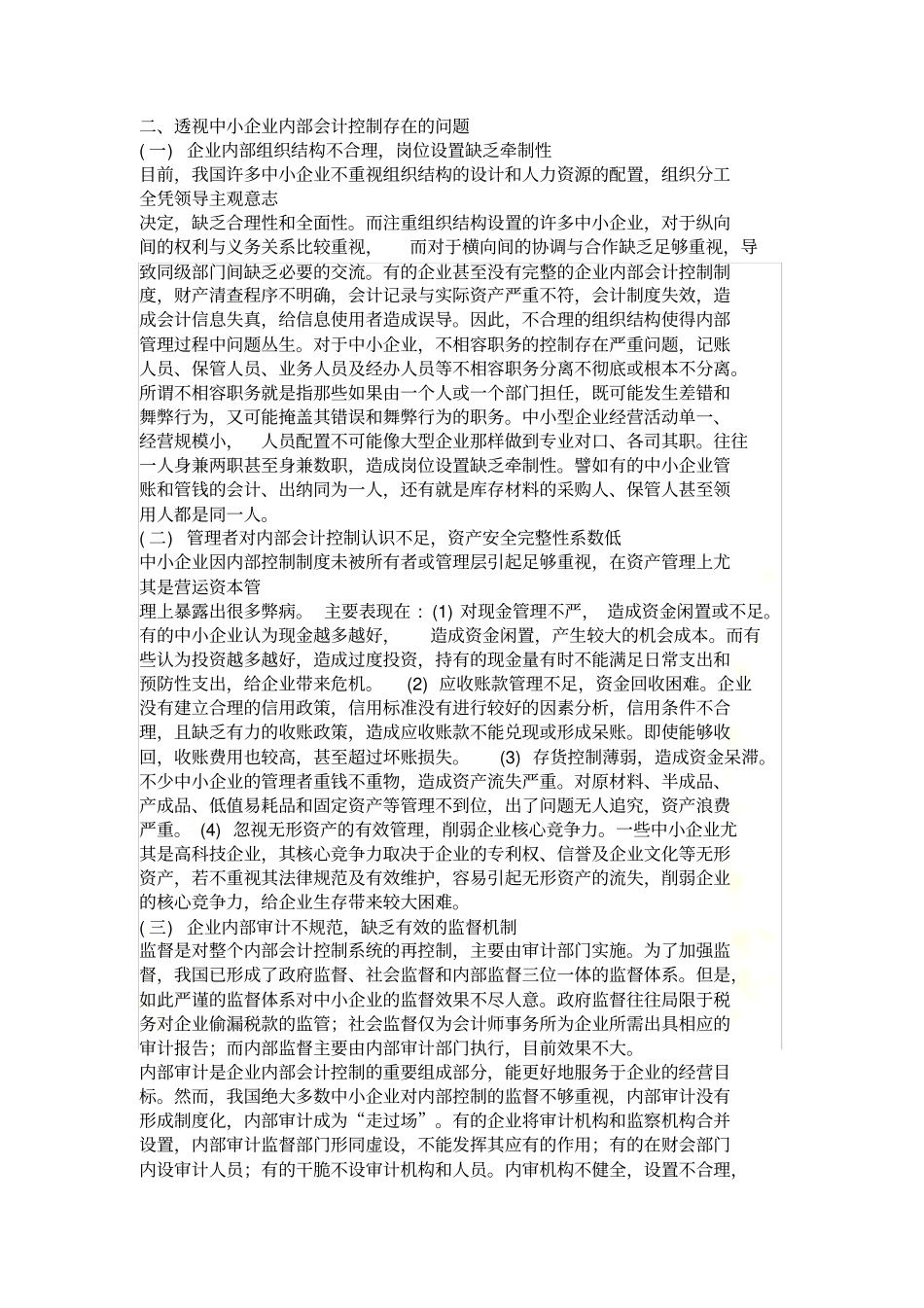 会计制度存在问题_第3页