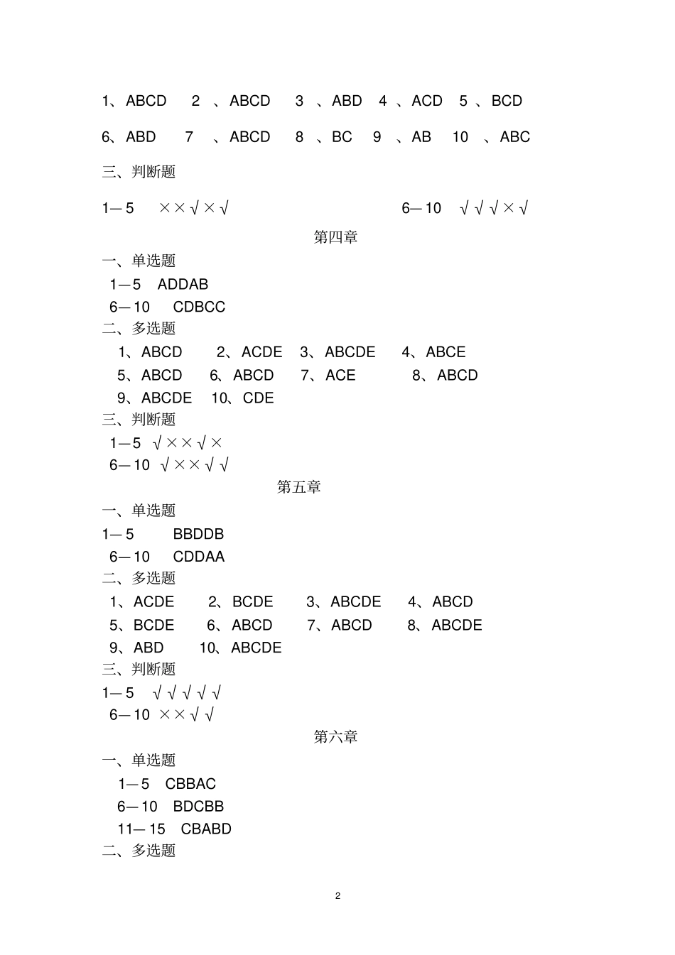 会计制度设计习题答案_第2页