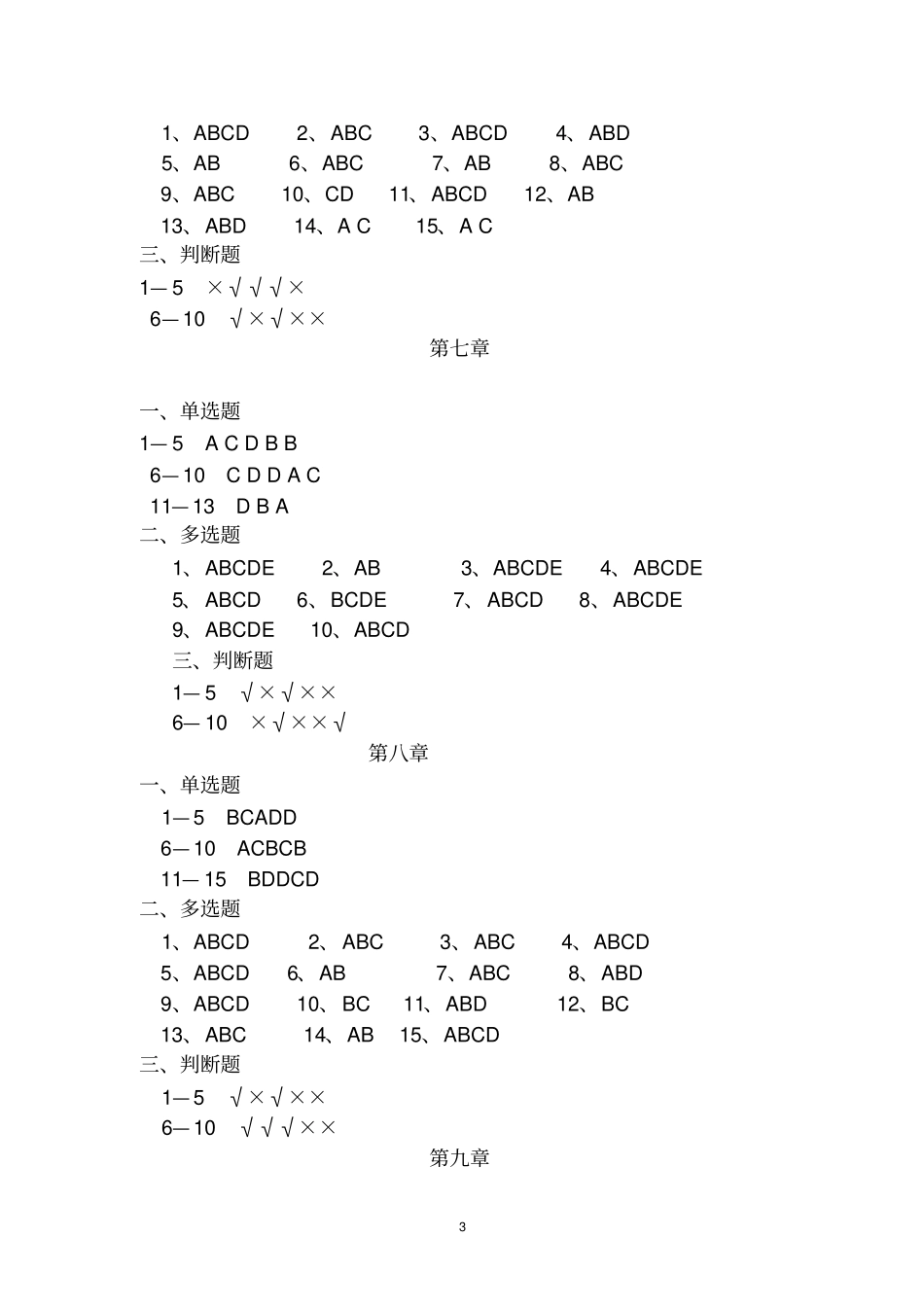 会计制度设计习题答案_第3页