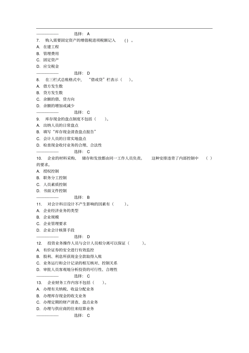 会计制度设计在线作业免费答案_第2页