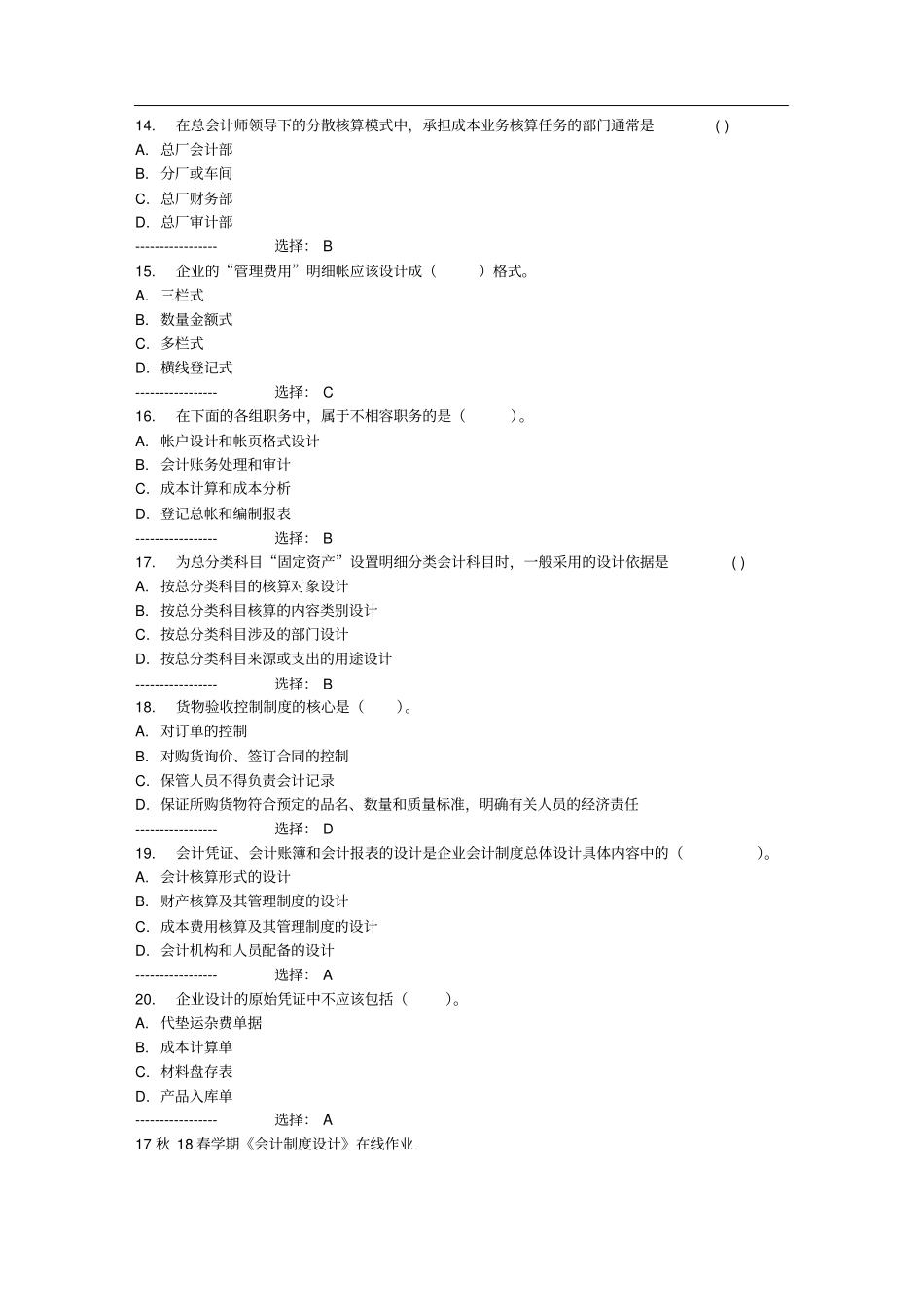 会计制度设计在线作业免费答案_第3页