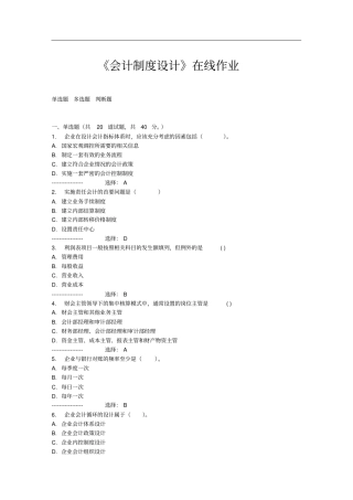 会计制度设计在线作业免费答案