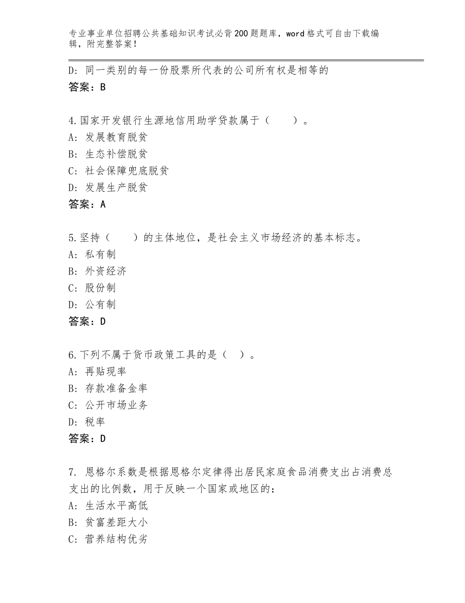 2023-24年湖南省醴陵市事业单位招聘公共基础知识考试必背200题通关秘籍题库及参考答案（预热题）_第2页