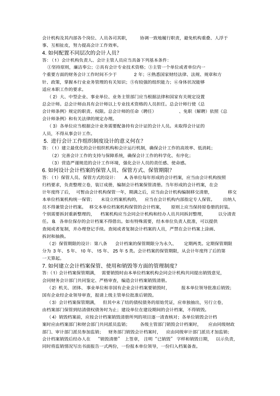 会计制度设计十周作业第一周_第3页