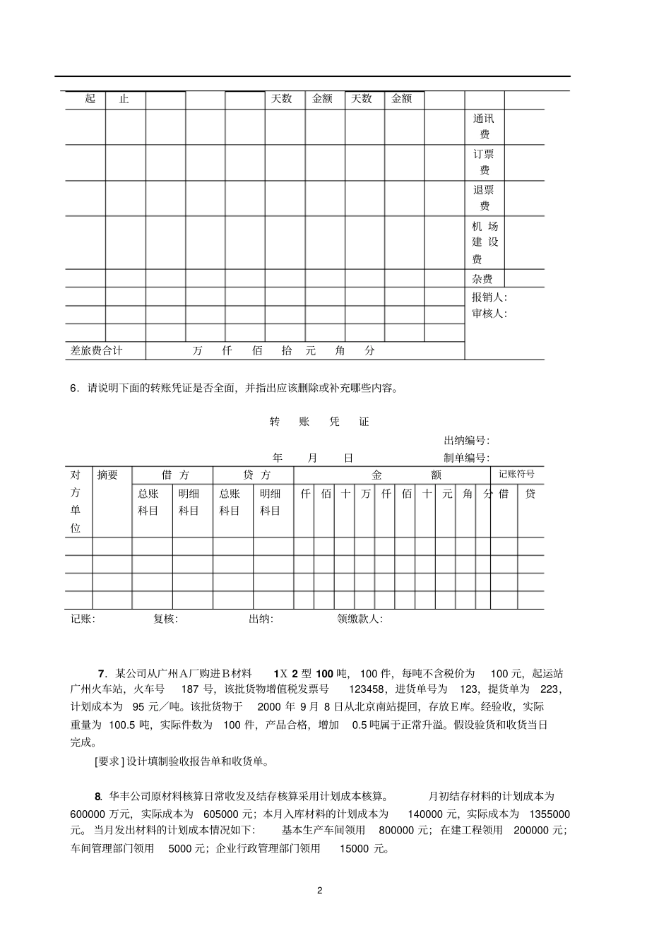 会计制度设计案例分析_第2页