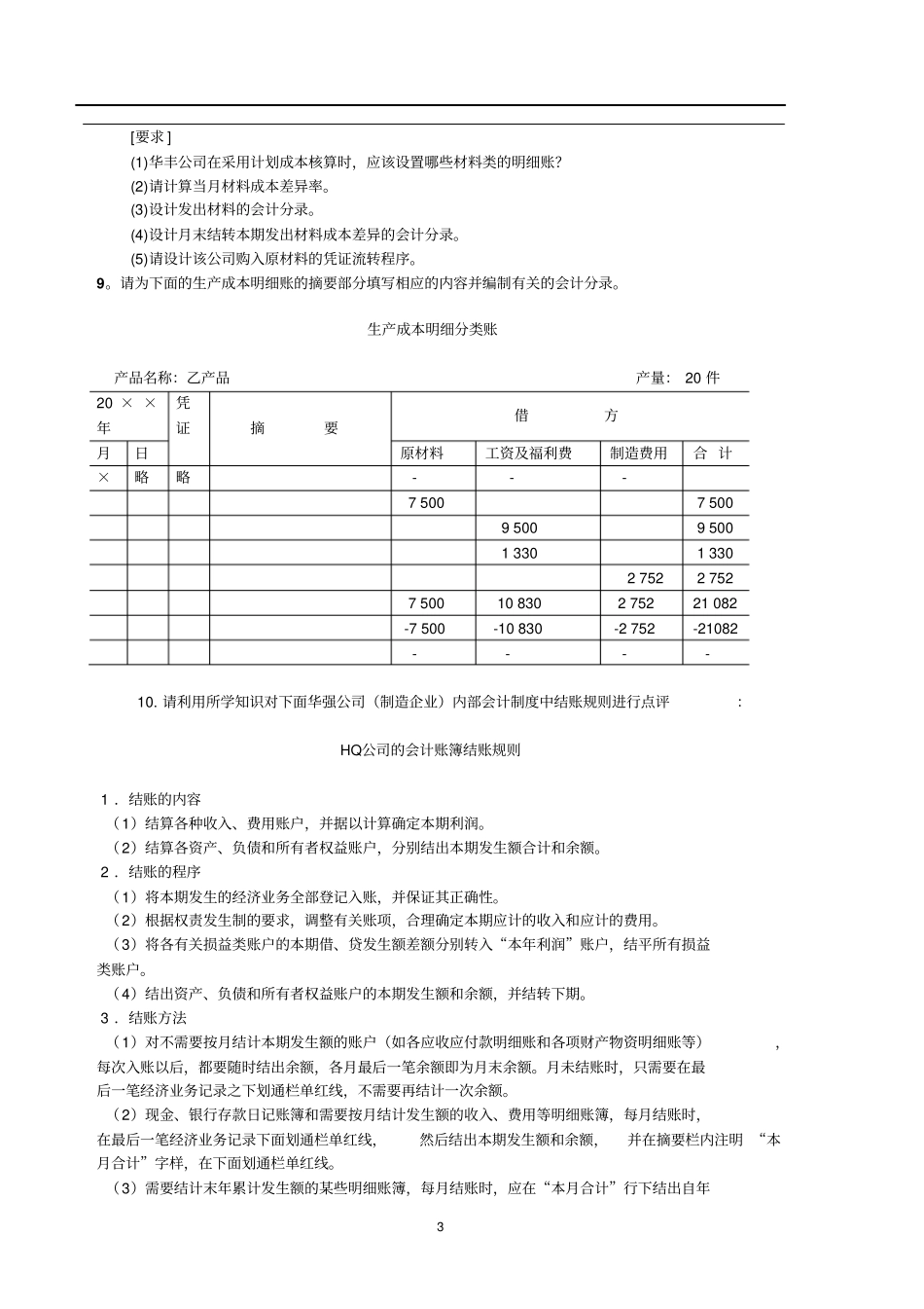 会计制度设计案例分析_第3页