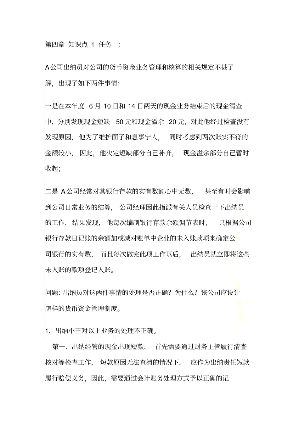 会计制度设计第二次形考作业_第3页