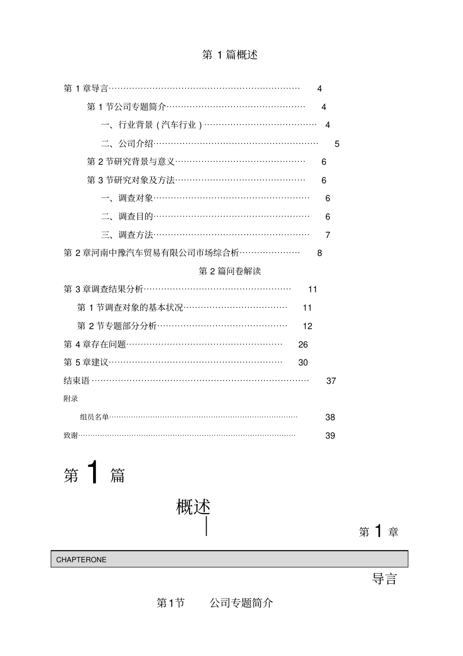 会计制度设计调查报告_第2页