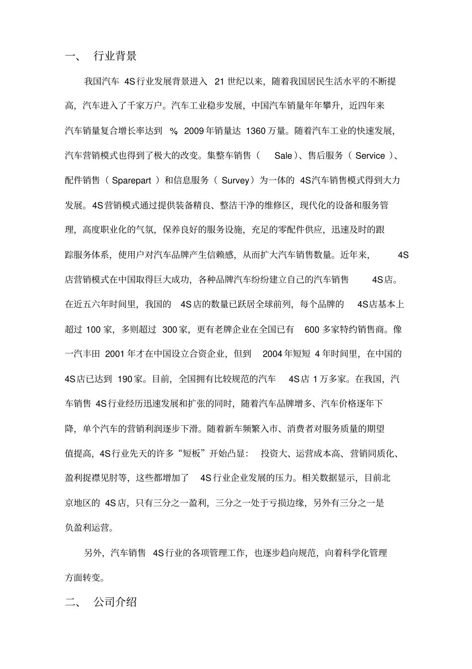 会计制度设计调查报告_第3页