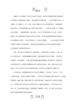 会计制度设计调查报告