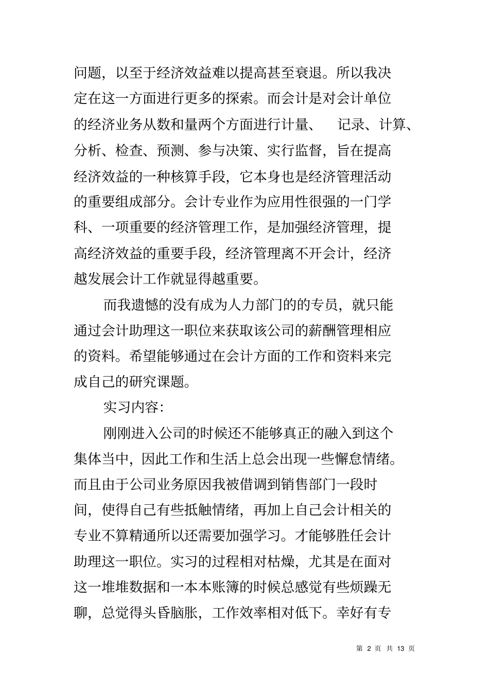 会计助理实习报告范文_第2页