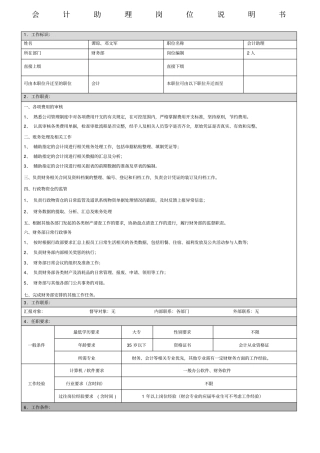 会计助理岗位说明书