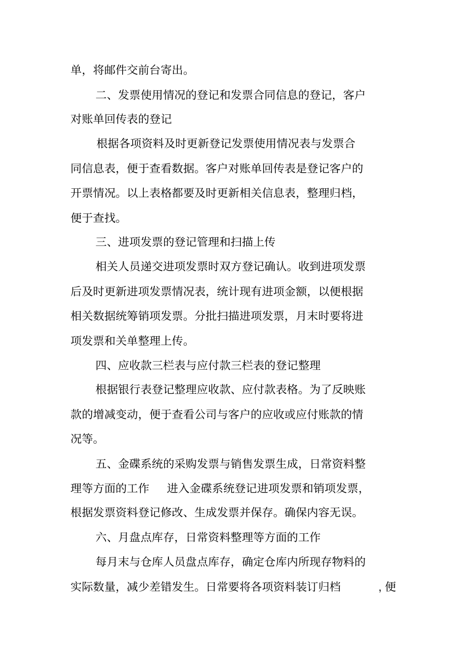 会计助理月工作总结_第2页